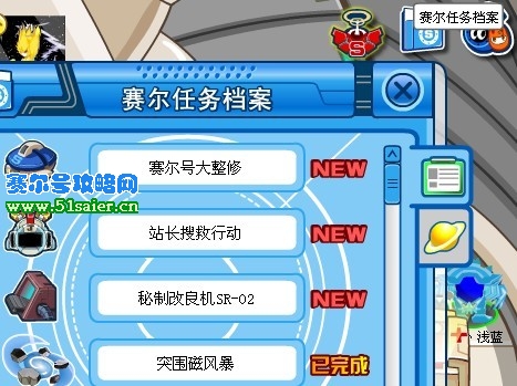 賽爾號任務