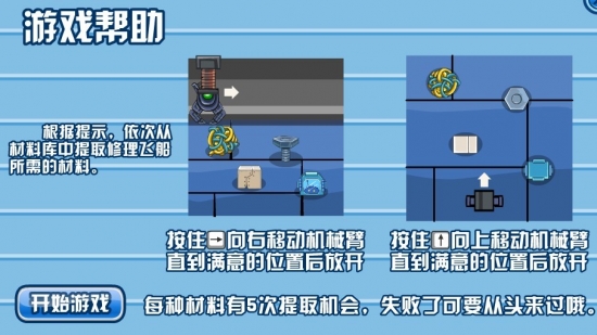 賽爾號大整修游戲