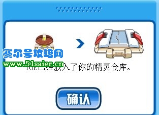 賽爾號TOE獲得方法
