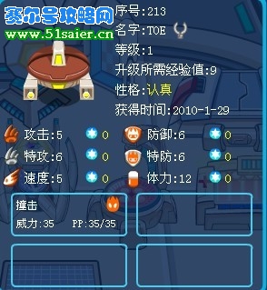 賽爾號TOE