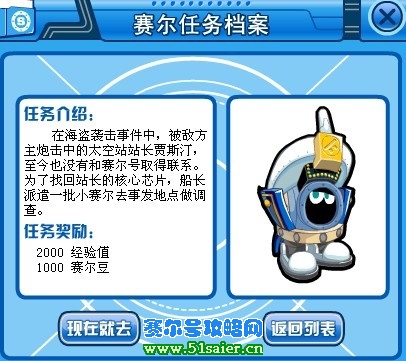 賽爾號站長搜救行動