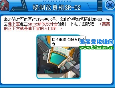 賽爾號(hào)sr02研發(fā)設(shè)計(jì)臺(tái)
