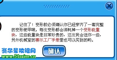 賽爾號(hào)SR-02怎么變形