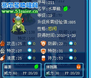 賽爾號水草蛙