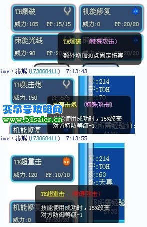 賽爾號TOH技能 TOE主要技能