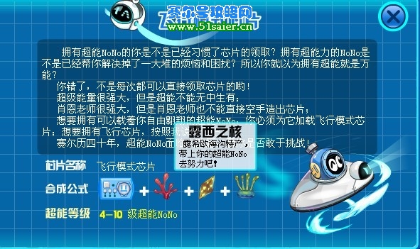 賽爾號飛行芯片合成公式