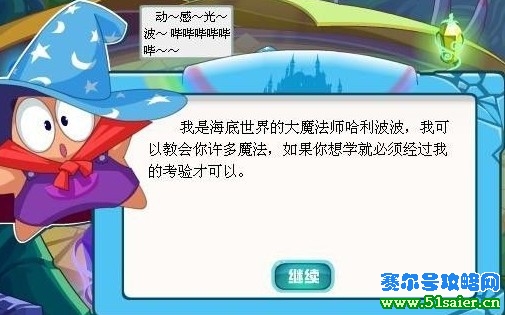 海寶彩虹城哈利波波的考驗