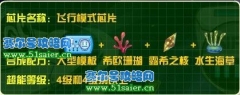 賽爾號飛行模式芯片材料收集