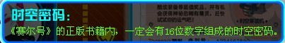 賽爾號時空密碼