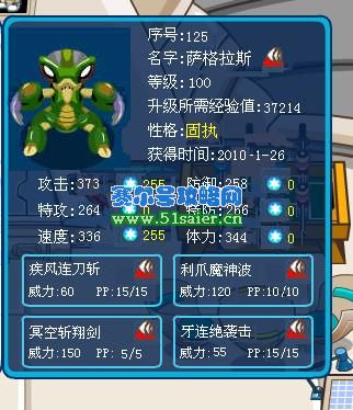 賽爾號(hào)薩格拉斯