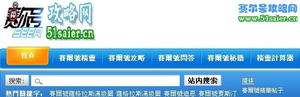 淺藍(lán)賽爾號攻略網(wǎng)推出繁體版