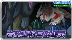 賽爾號哈莫雷特 2月5日新精靈