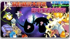 賽爾號2月5日稀有精靈 雷伊齊賀歲