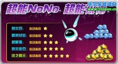 賽爾號2月5日超能NONO的新年祝福