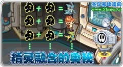 賽爾號融合的精靈搶先看