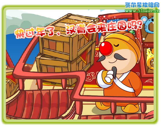 摩爾莊園漢青