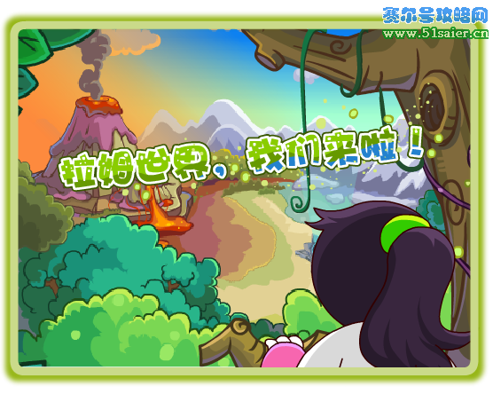 摩爾莊園拉姆世界
