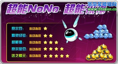 賽爾號(hào)超能祝福