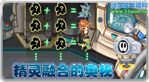 賽爾號融合的精靈
