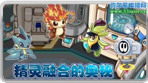 賽爾號融合精靈