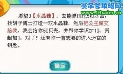 海寶彩虹城2月3日水晶鞋攻略