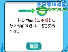 海寶彩虹城公主服攻略