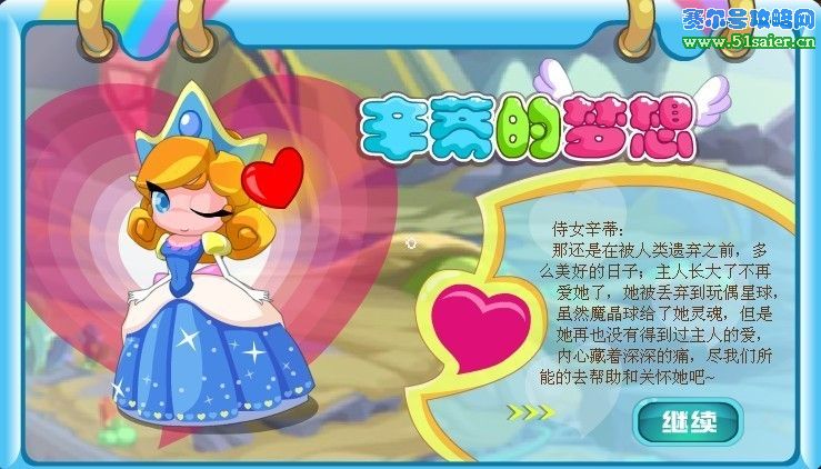 海寶彩虹城辛蒂的夢想
