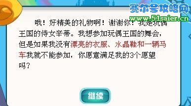 辛蒂的三個愿望