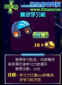 賽爾號精靈學習機