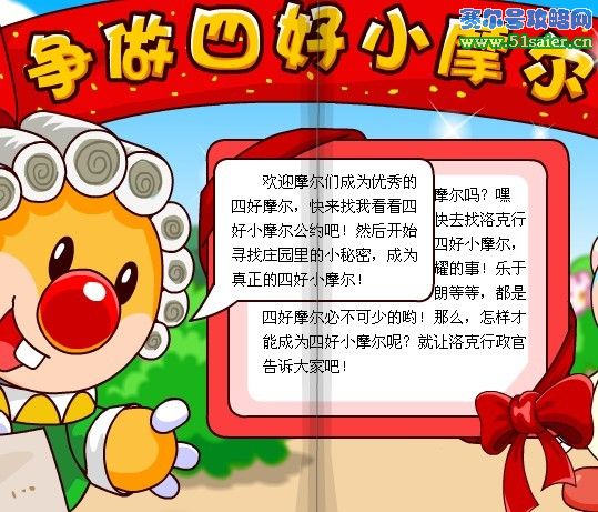 四好摩爾