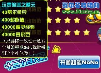 賽爾號神秘精靈獲得攻略