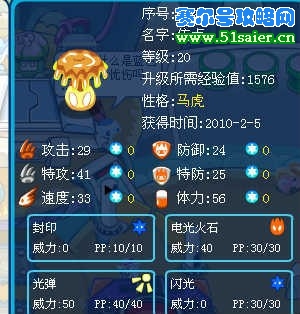 賽爾號稀有精靈依盧