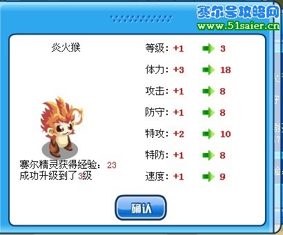 賽爾號炎火猴