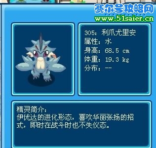 賽爾號利爪尤里安