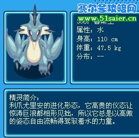 賽爾號魯斯王