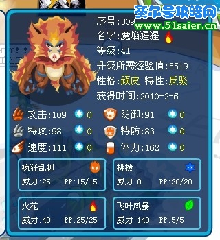 賽爾號魔焰猩猩