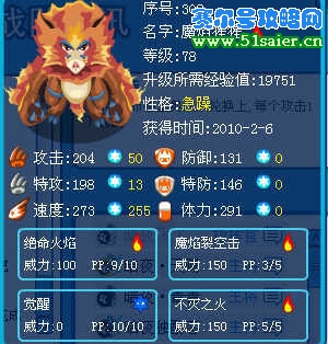 賽爾號魔焰猩猩技能
