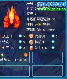 賽爾號2級烈焰猩猩