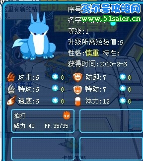 賽爾號1級巴魯斯