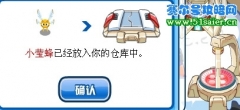 謎之精元給了一個小瑩蜂！