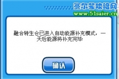 融合轉生倉竟然不能融合！