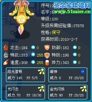 賽爾號(hào)依希亞滿級(jí)圖