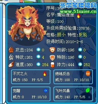 賽爾號魔焰猩猩滿級