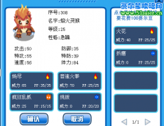 我的炎火猴沒有飛葉風暴？怎么回事啊