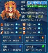 滿級魔焰猩猩滿個體+30個體麗莎步步+光系滿級滿個體,欣賞圖