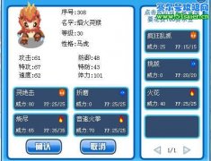 我的炎火猴沒飛葉風暴技能啦