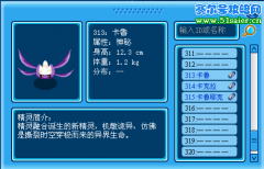 賽爾號神秘系精靈卡魯面世