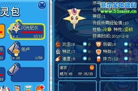 賽爾號粉色元神珠 閃尼