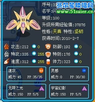 賽爾號艾菲亞滿級
