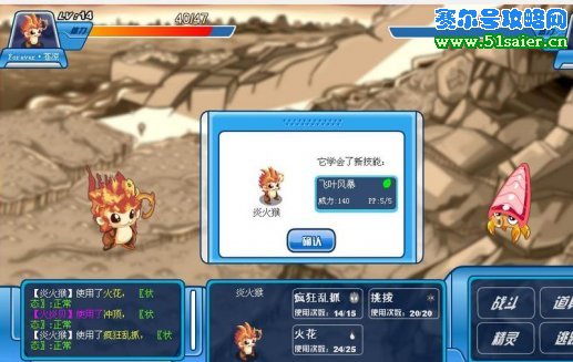 賽爾號炎火猴同時學飛葉風暴和音速火拳攻略
